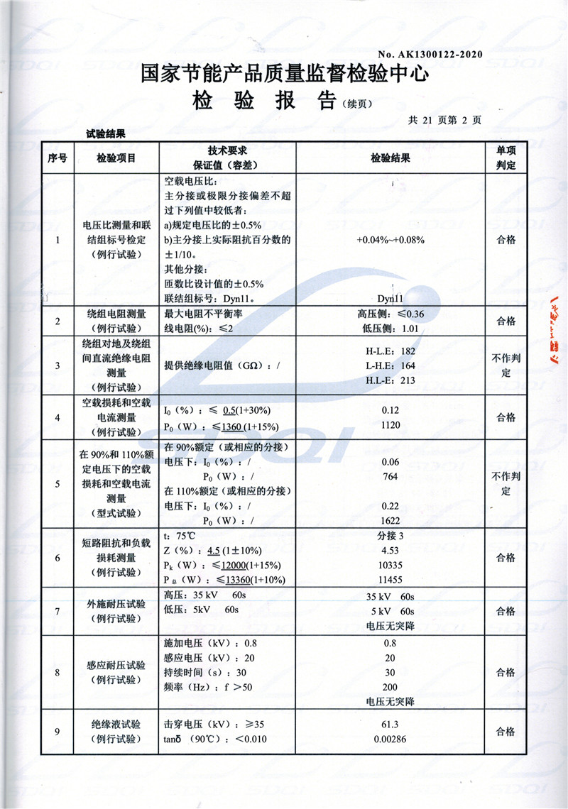 高低压试验报告-S11-1250延安延安延安油浸式变压器-2.jpg